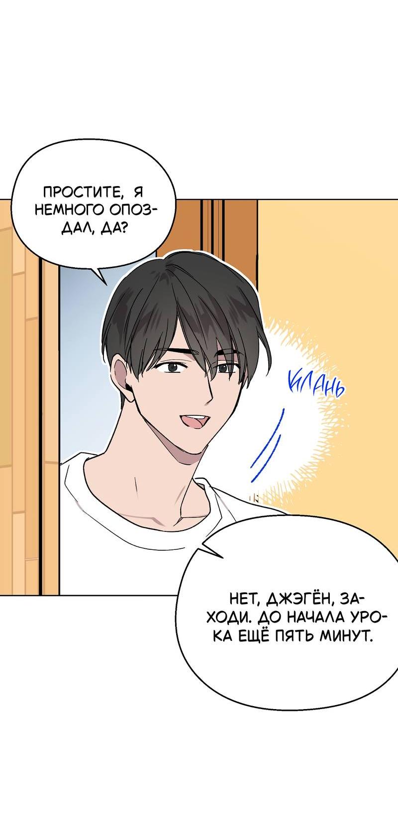 Манга Горько-сладкий, милый - Глава 23 Страница 64