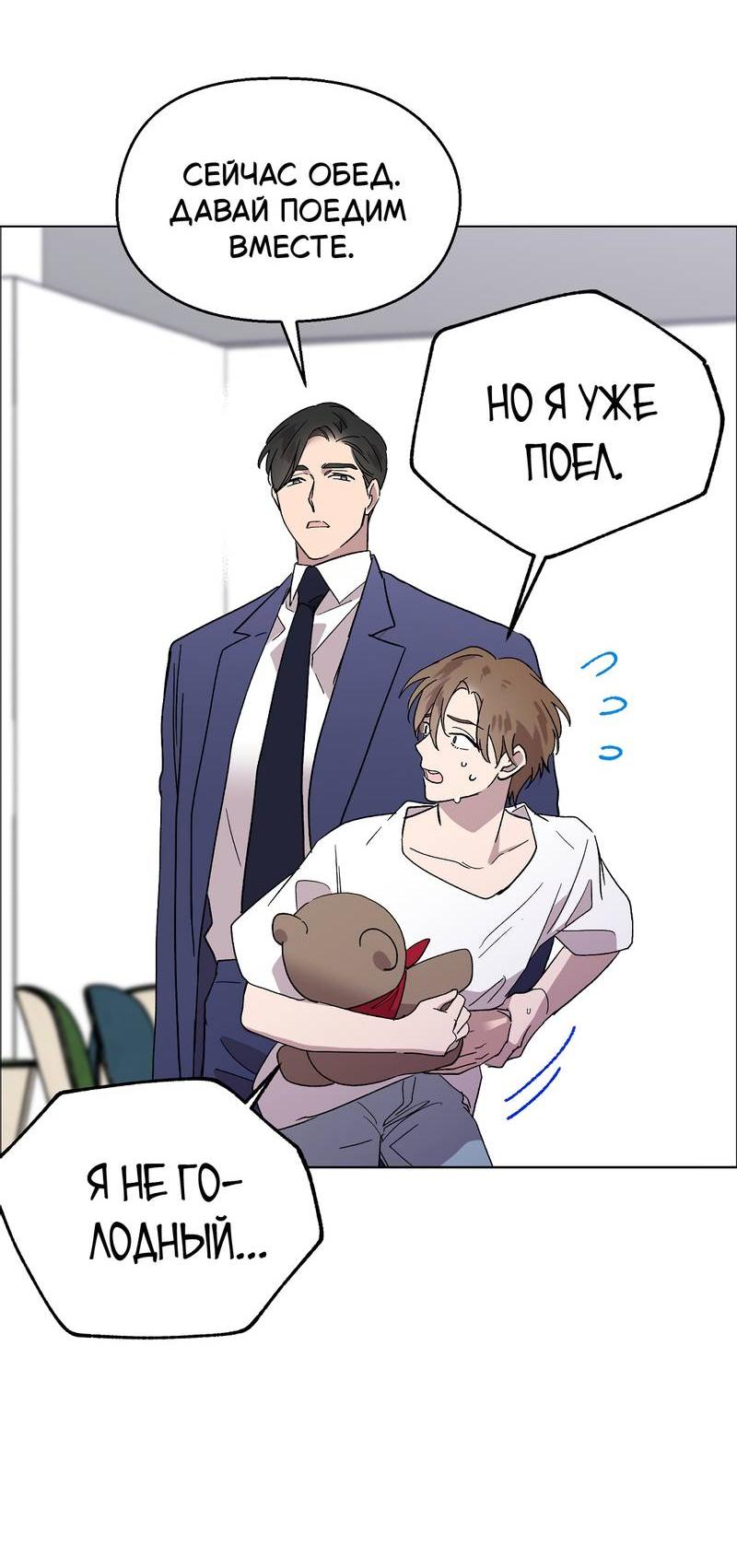 Манга Горько-сладкий, милый - Глава 23 Страница 44