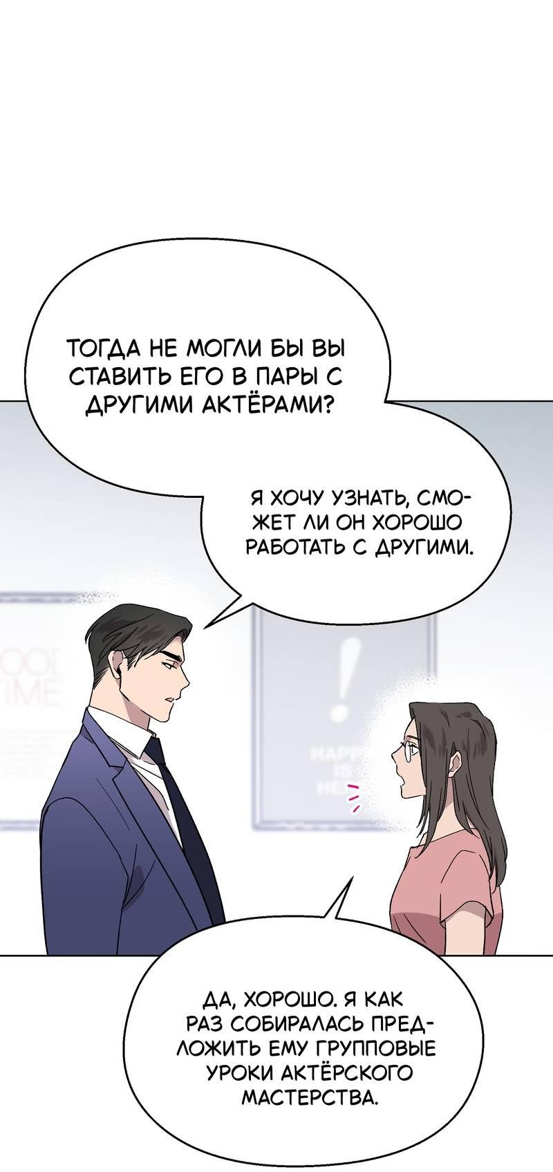 Манга Горько-сладкий, милый - Глава 23 Страница 55