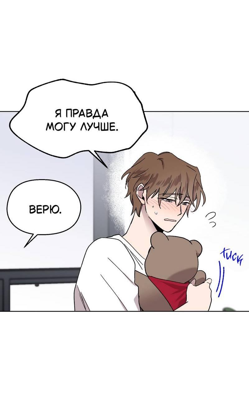 Манга Горько-сладкий, милый - Глава 23 Страница 40