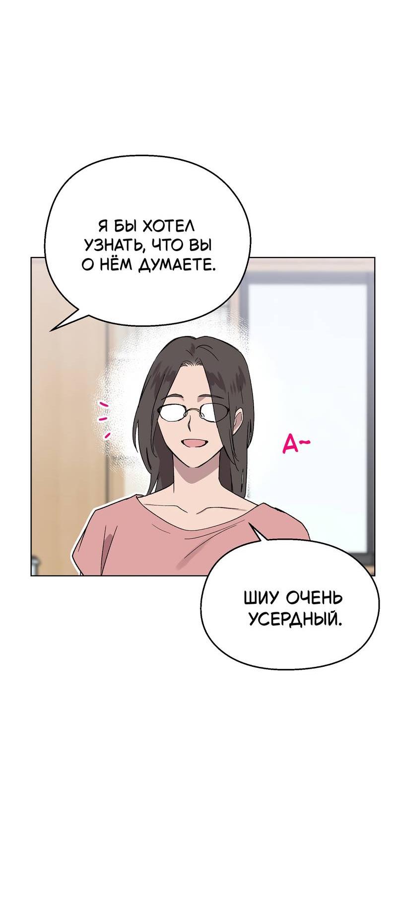 Манга Горько-сладкий, милый - Глава 23 Страница 51