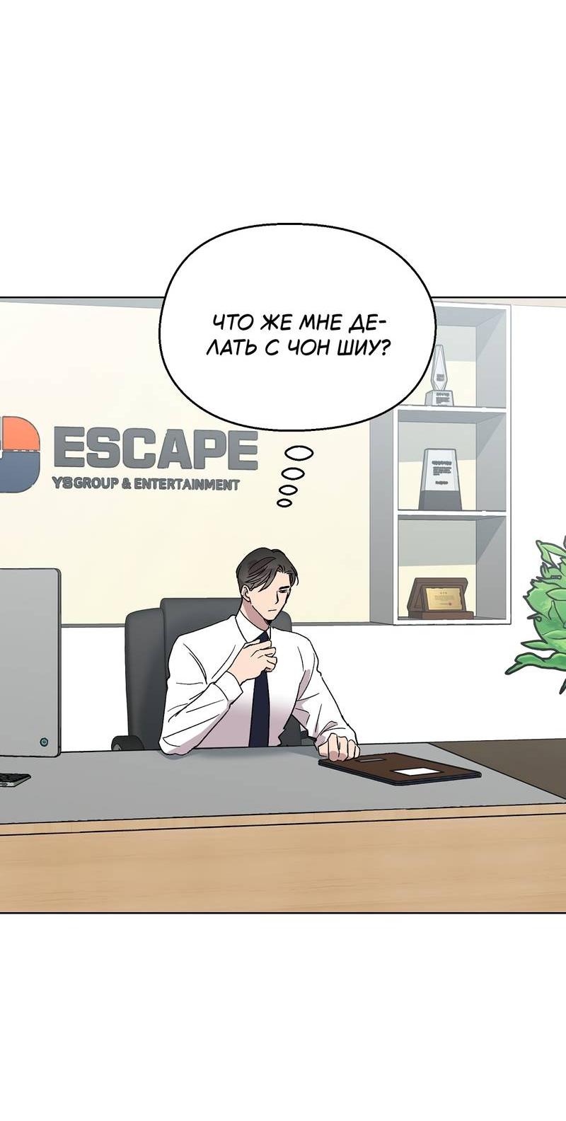 Манга Горько-сладкий, милый - Глава 23 Страница 2