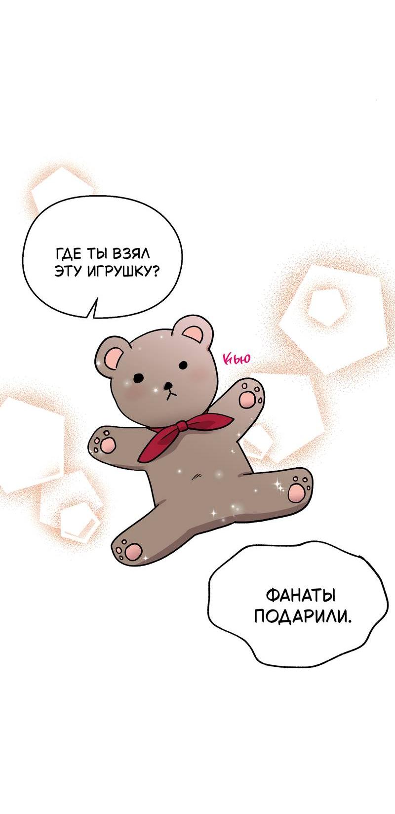 Манга Горько-сладкий, милый - Глава 23 Страница 19