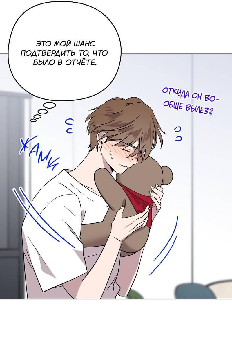 Манга Горько-сладкий, милый - Глава 23 Страница 21