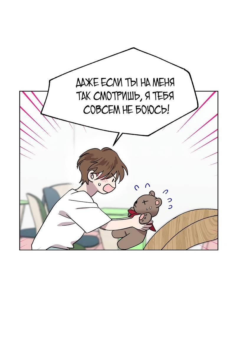 Манга Горько-сладкий, милый - Глава 23 Страница 15