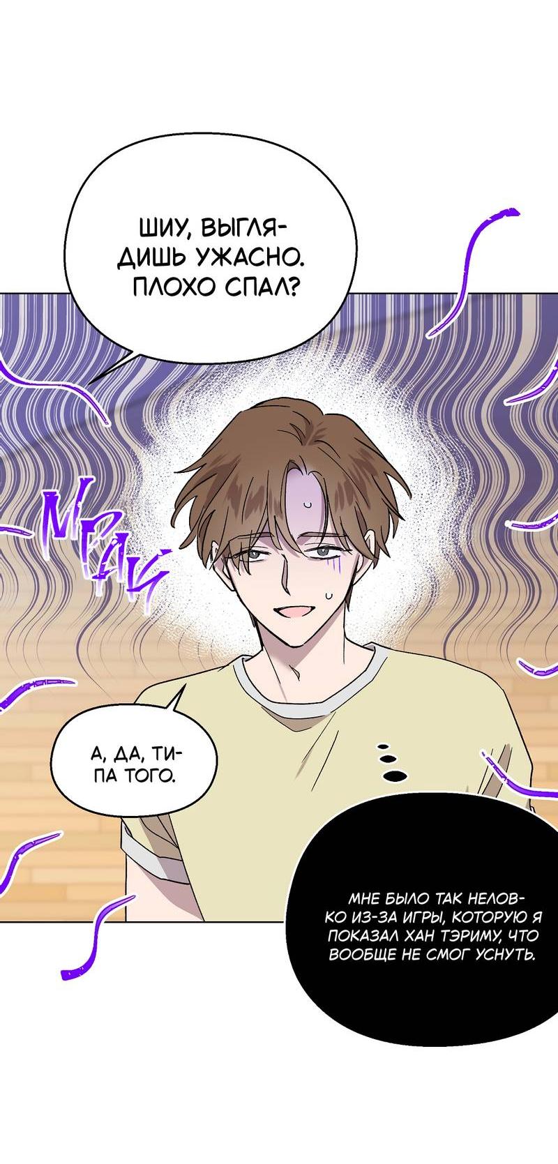 Манга Горько-сладкий, милый - Глава 23 Страница 58