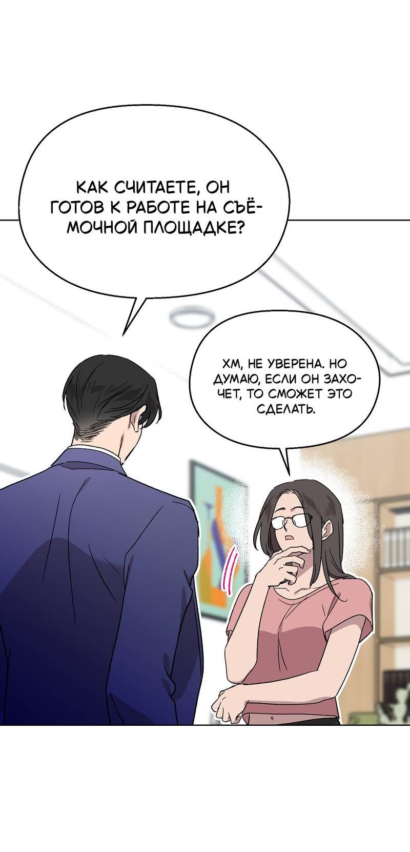 Манга Горько-сладкий, милый - Глава 23 Страница 53