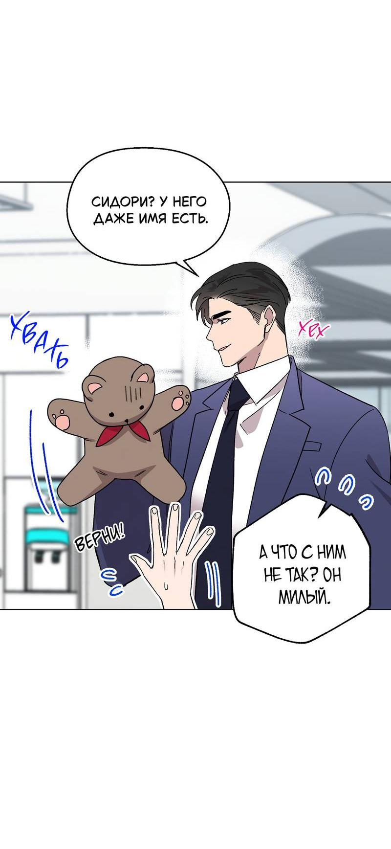 Манга Горько-сладкий, милый - Глава 23 Страница 20