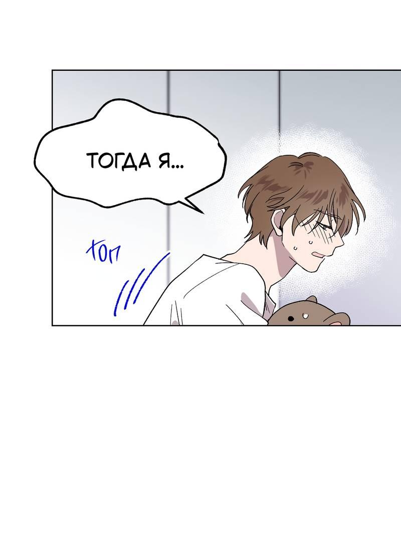 Манга Горько-сладкий, милый - Глава 23 Страница 42