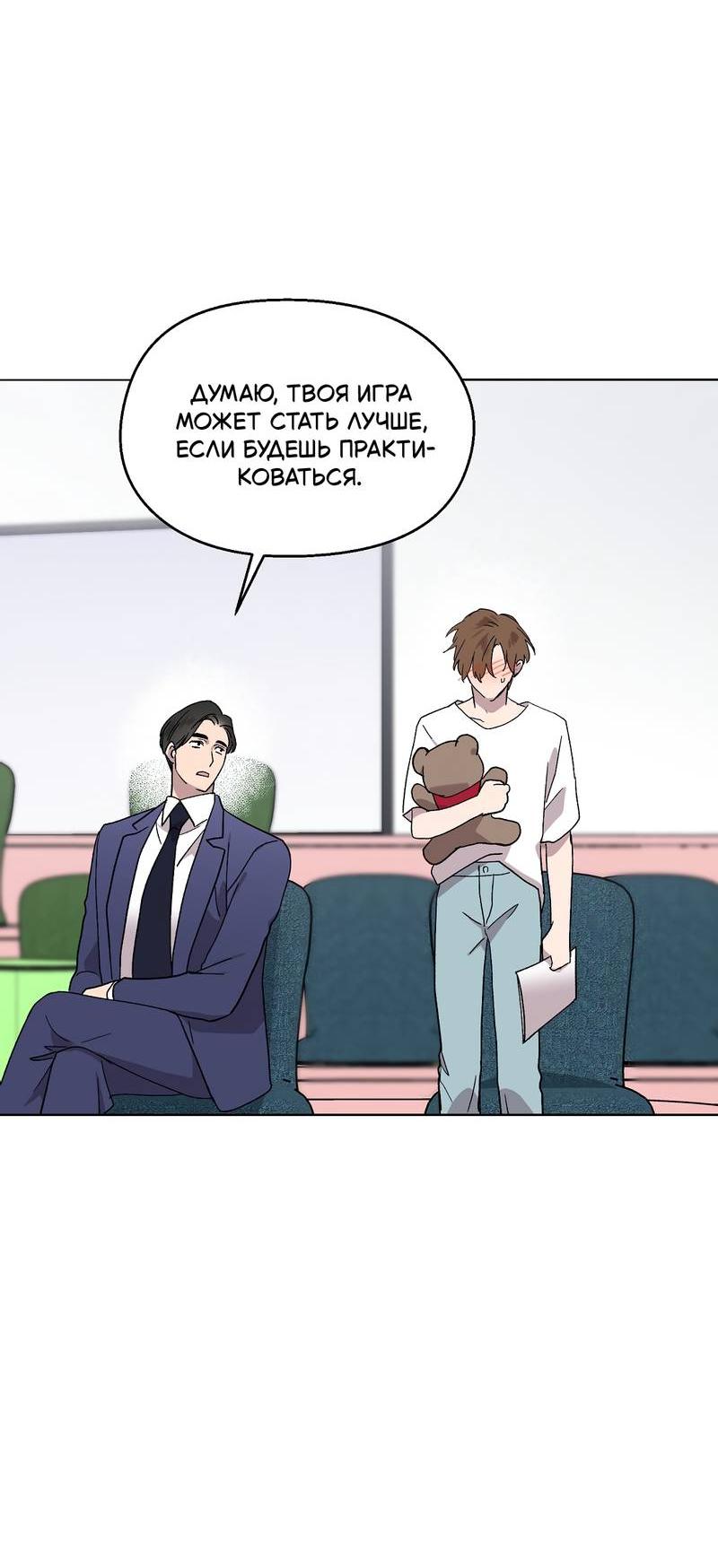 Манга Горько-сладкий, милый - Глава 23 Страница 41