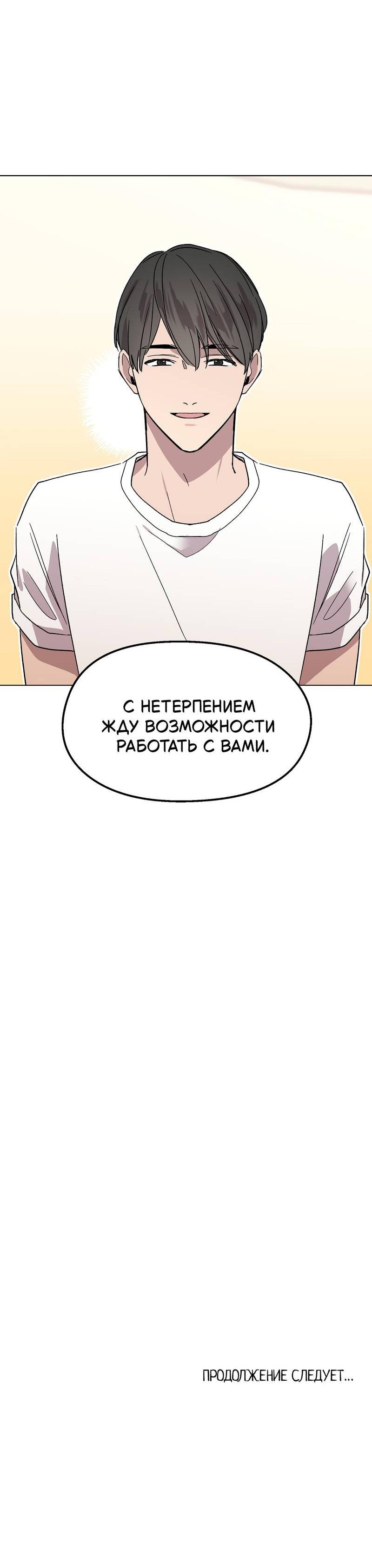 Манга Горько-сладкий, милый - Глава 23 Страница 67