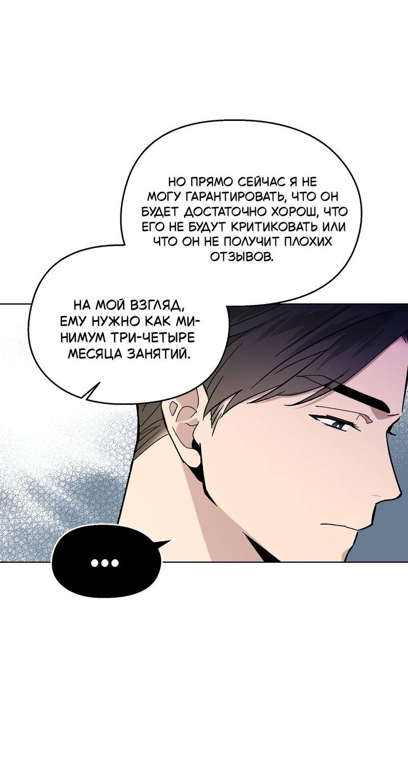 Манга Горько-сладкий, милый - Глава 23 Страница 54