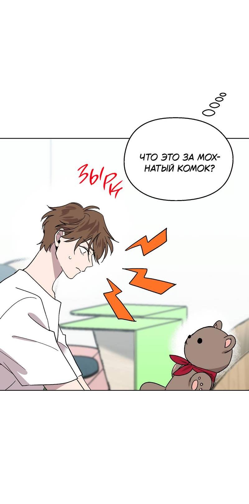 Манга Горько-сладкий, милый - Глава 23 Страница 13