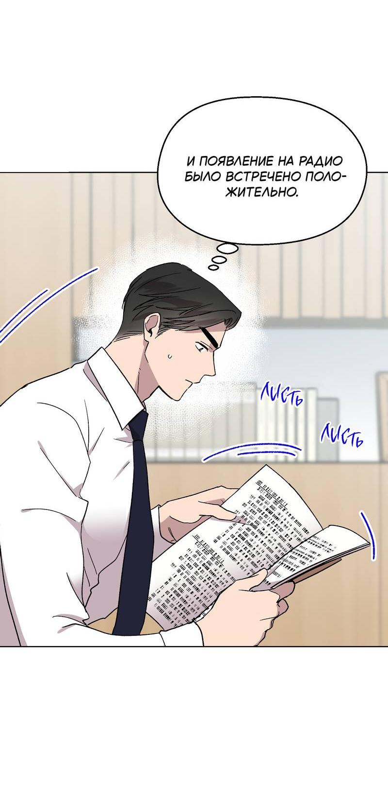 Манга Горько-сладкий, милый - Глава 23 Страница 5