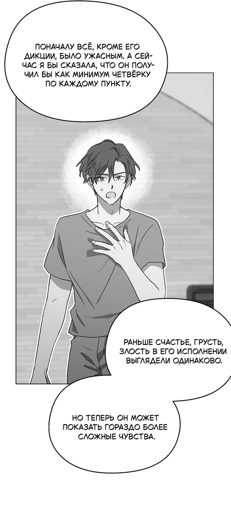 Манга Горько-сладкий, милый - Глава 23 Страница 52