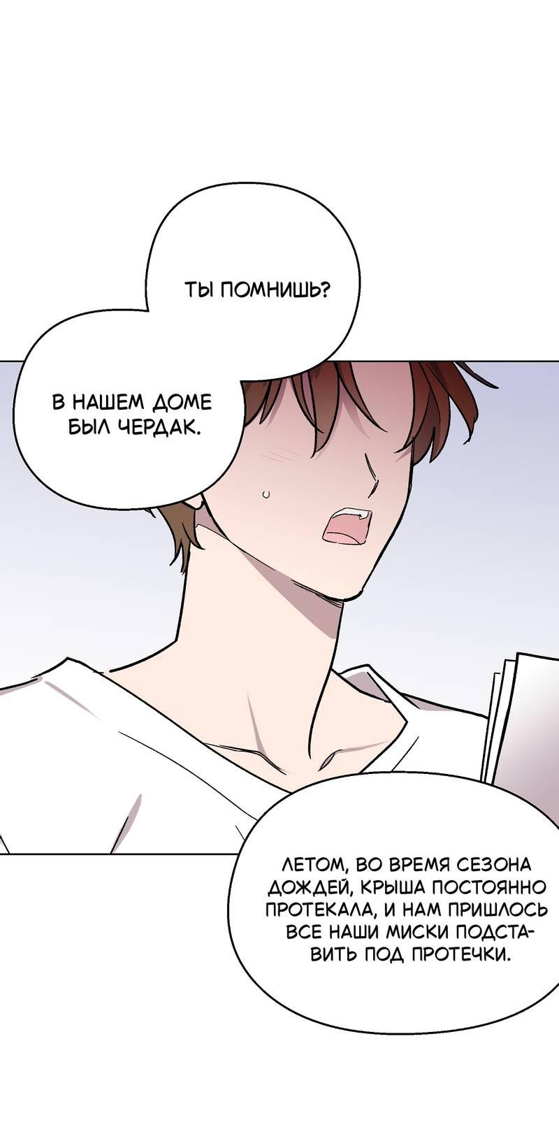 Манга Горько-сладкий, милый - Глава 23 Страница 36