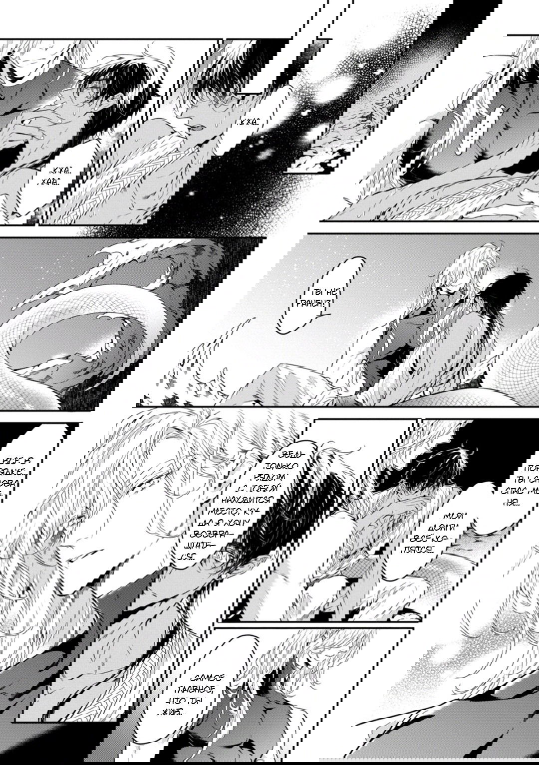 Манга Любимец Морского Бога - Глава 5 Страница 18