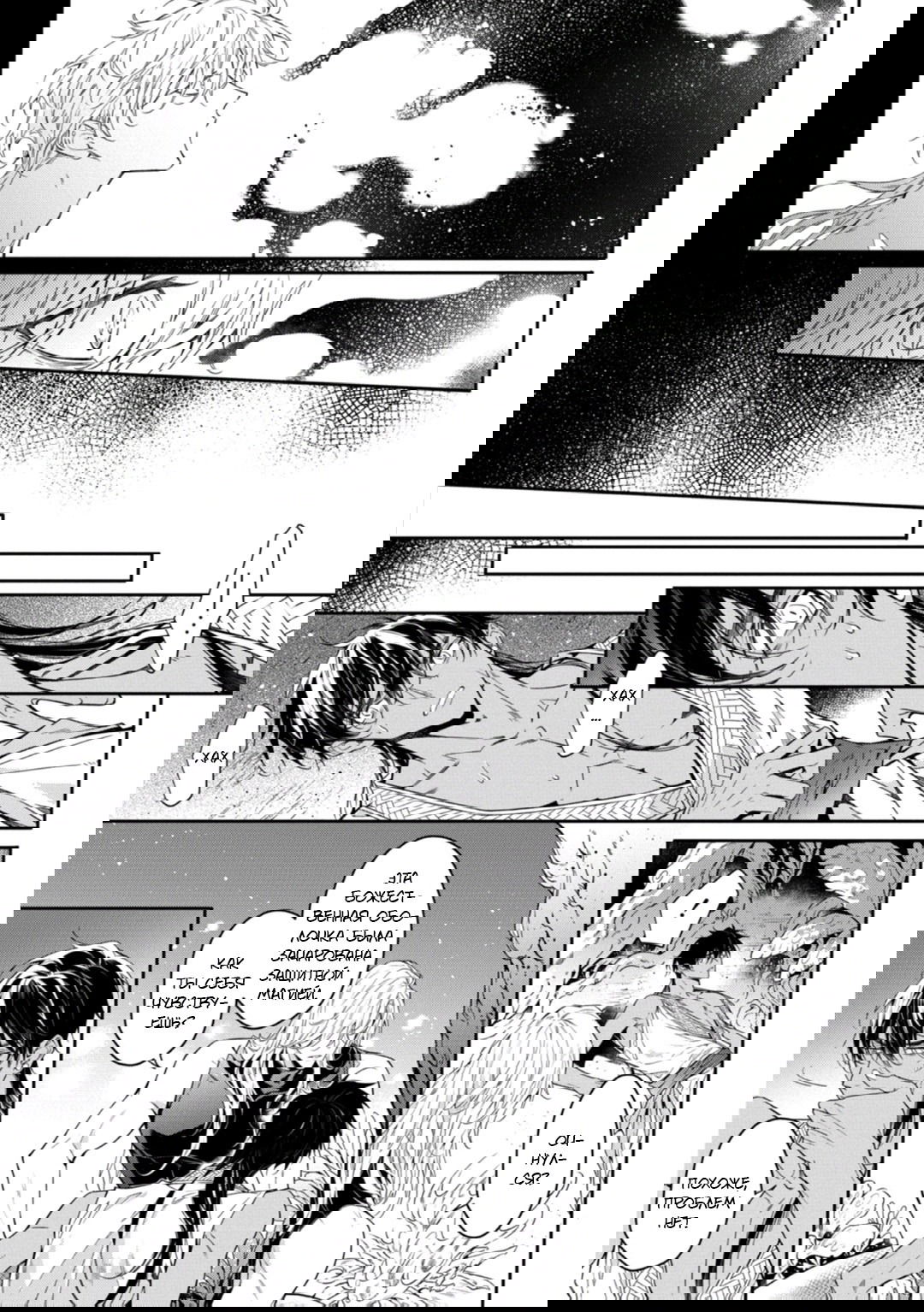 Манга Любимец Морского Бога - Глава 5 Страница 30