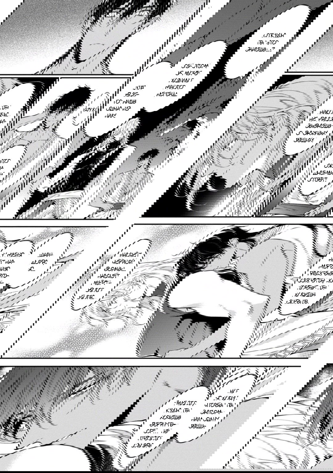 Манга Любимец Морского Бога - Глава 5 Страница 25