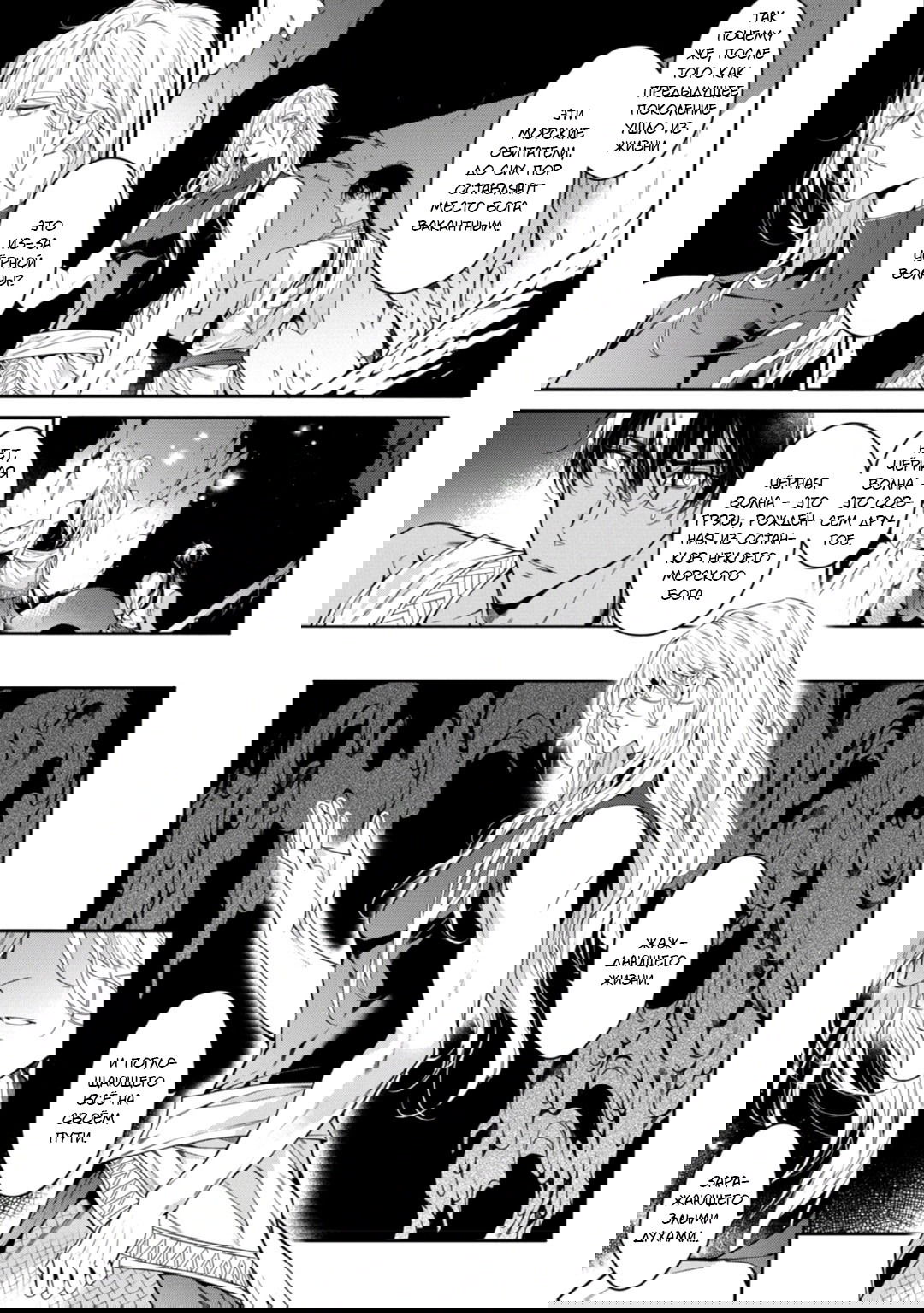 Манга Любимец Морского Бога - Глава 5 Страница 24