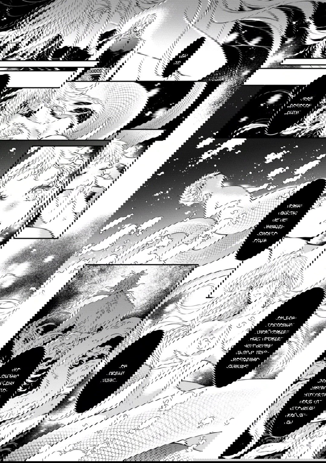 Манга Любимец Морского Бога - Глава 5 Страница 7