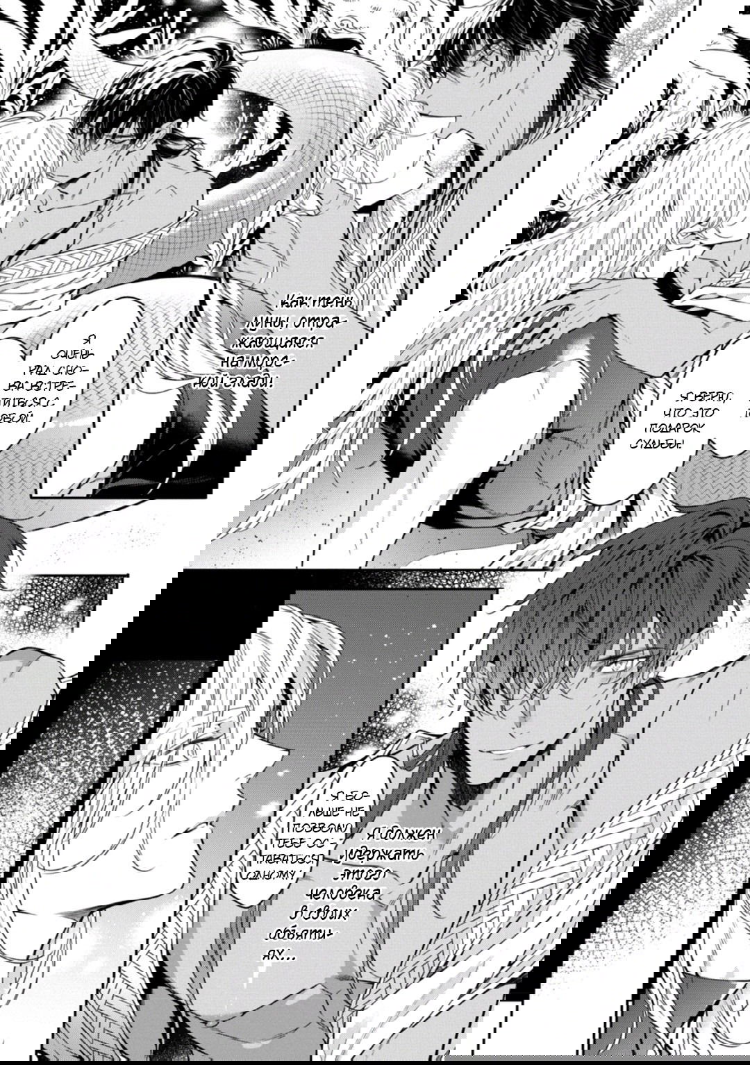 Манга Любимец Морского Бога - Глава 5 Страница 34