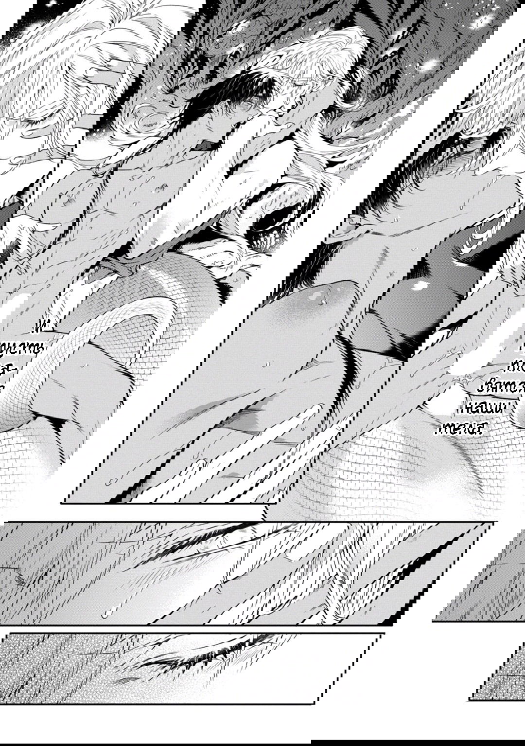 Манга Любимец Морского Бога - Глава 5 Страница 36