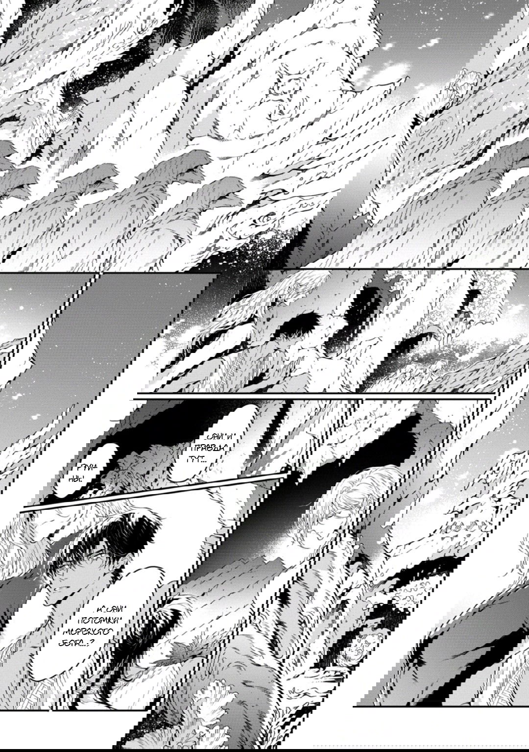 Манга Любимец Морского Бога - Глава 5 Страница 22