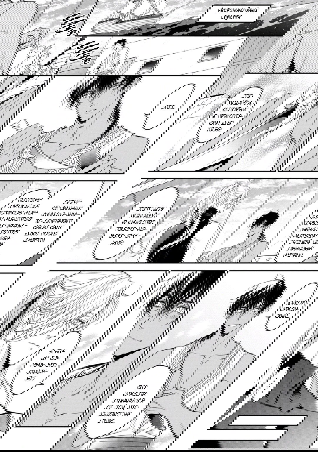 Манга Любимец Морского Бога - Глава 5 Страница 10