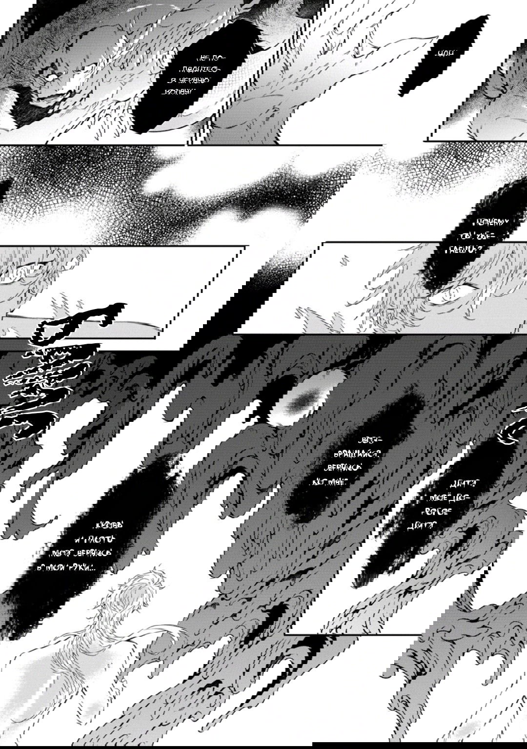 Манга Любимец Морского Бога - Глава 5 Страница 29