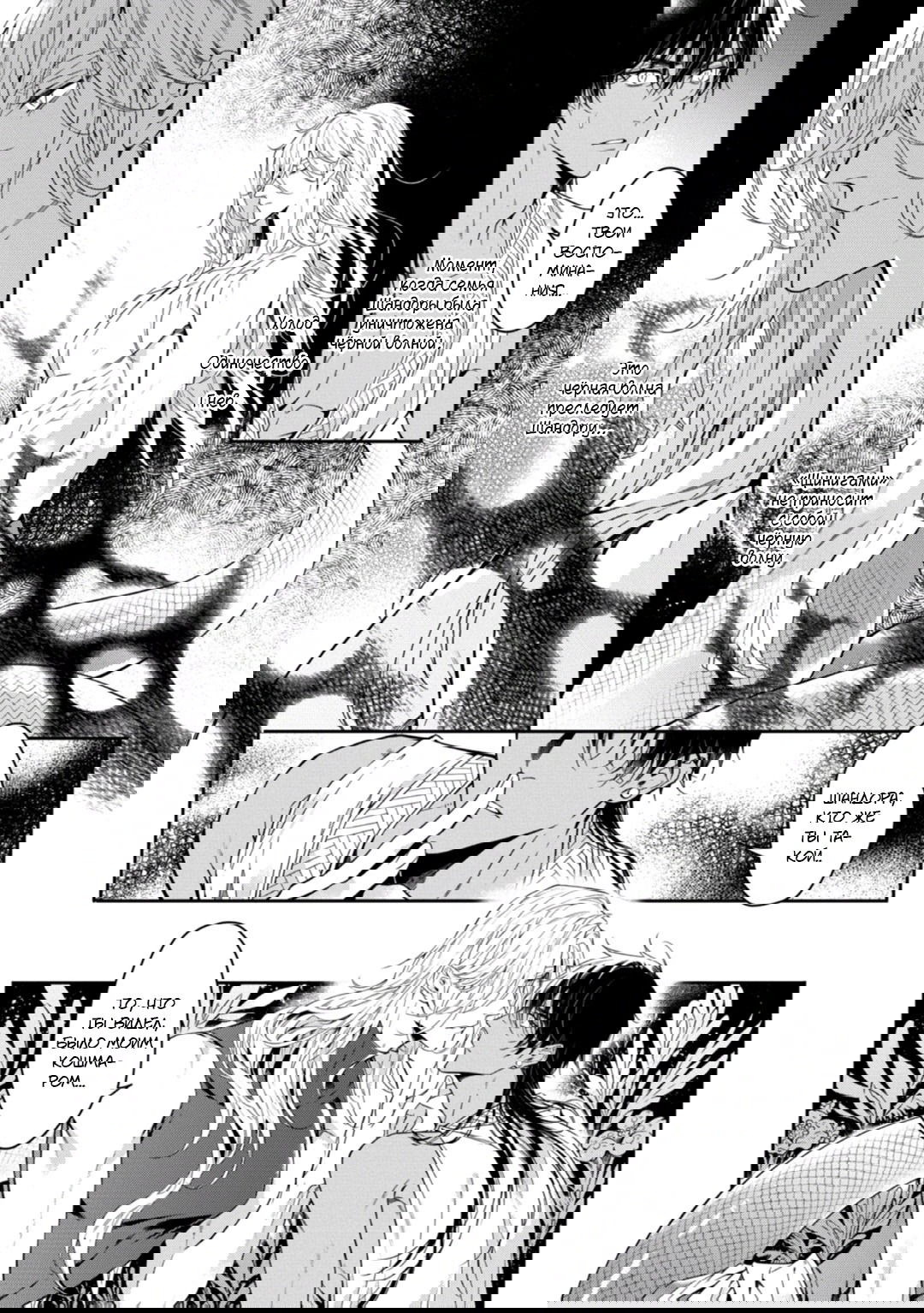 Манга Любимец Морского Бога - Глава 5 Страница 32