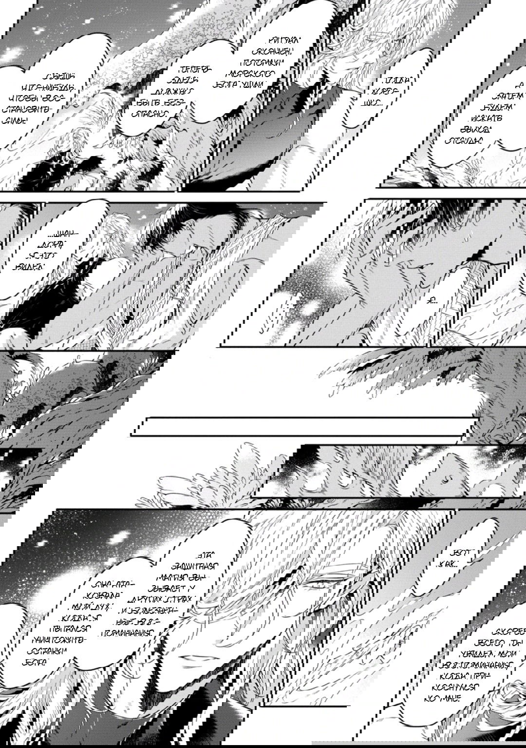 Манга Любимец Морского Бога - Глава 5 Страница 31