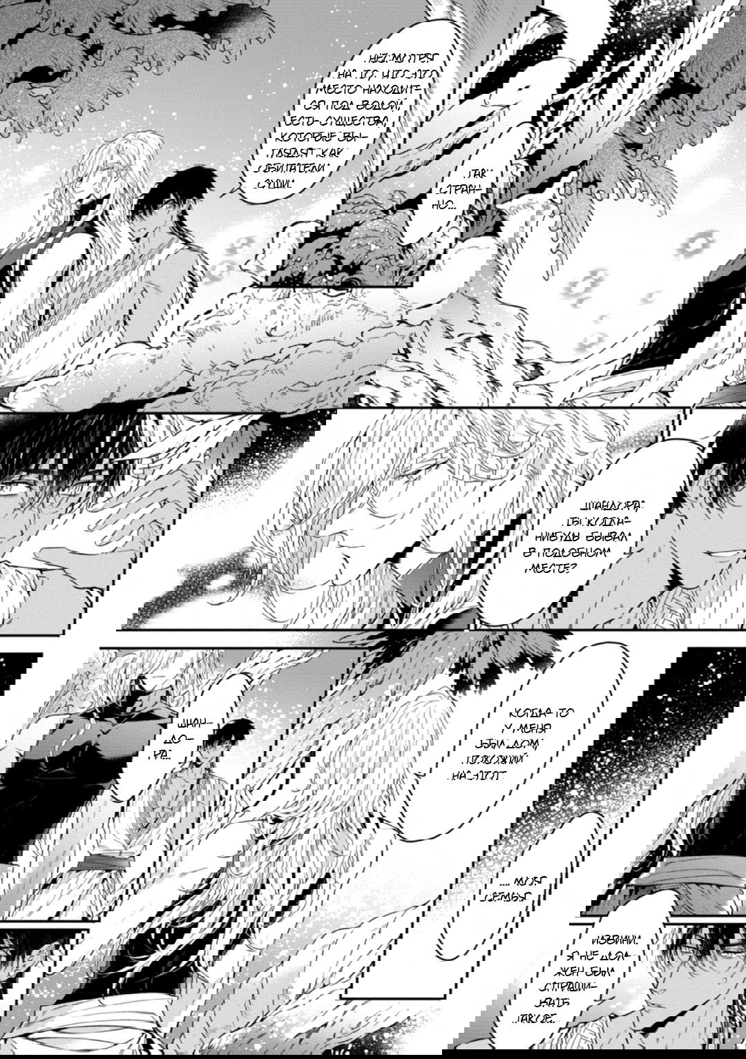 Манга Любимец Морского Бога - Глава 5 Страница 20