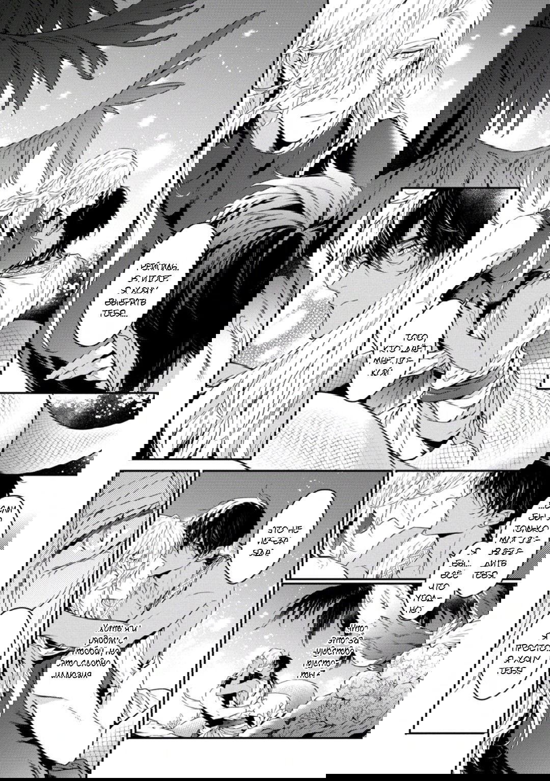 Манга Любимец Морского Бога - Глава 5 Страница 33