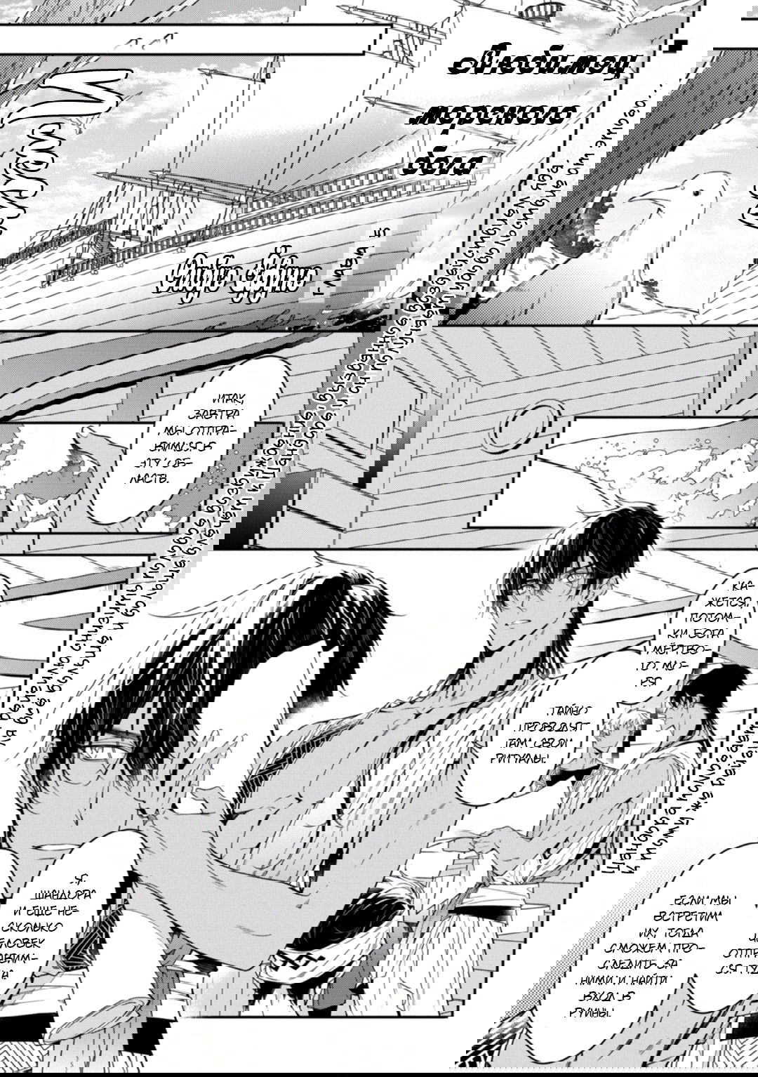 Манга Любимец Морского Бога - Глава 5 Страница 2