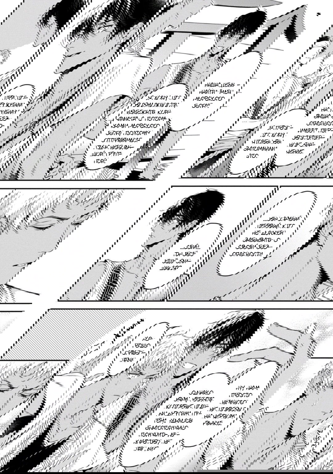 Манга Любимец Морского Бога - Глава 5 Страница 3