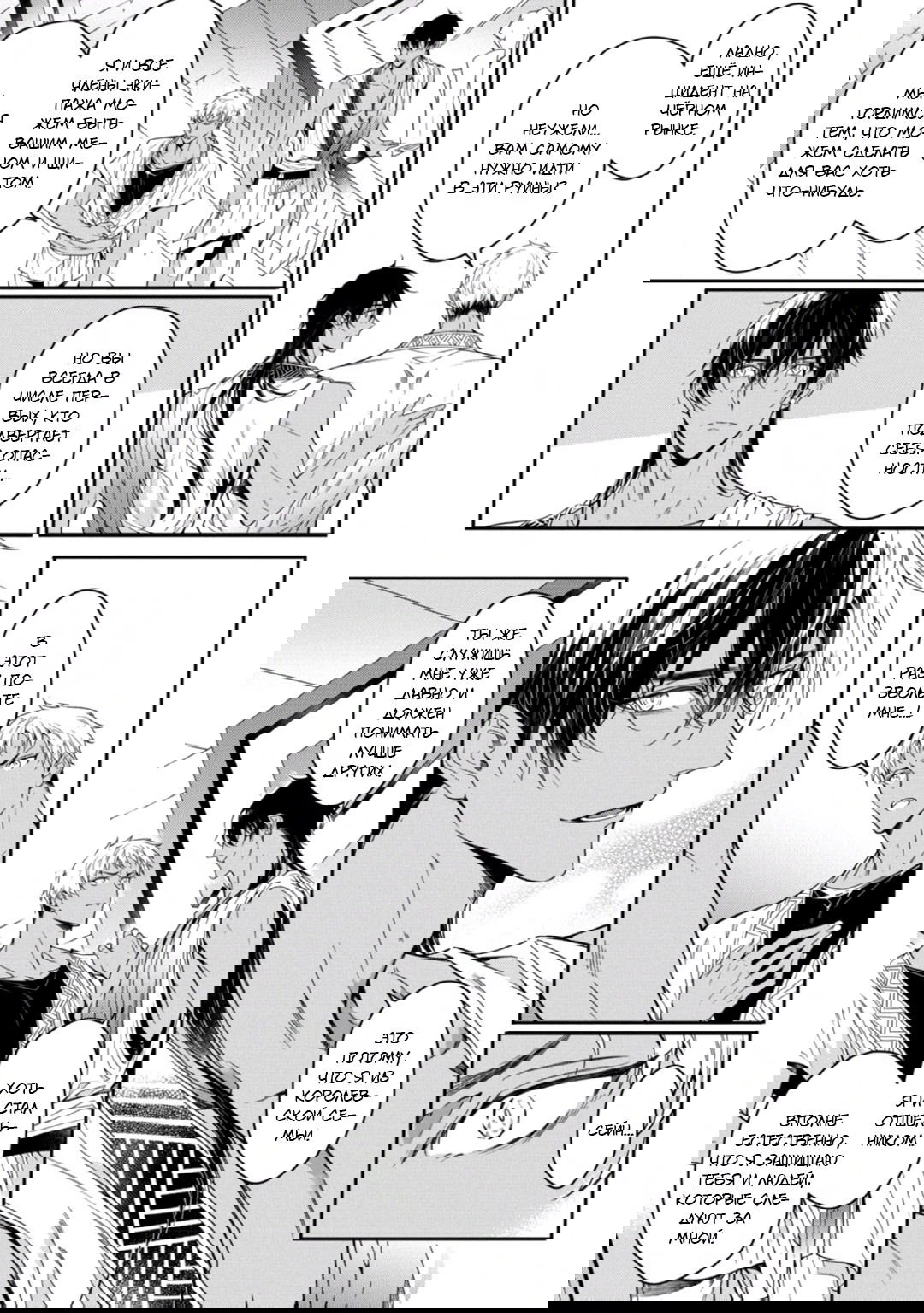 Манга Любимец Морского Бога - Глава 5 Страница 4