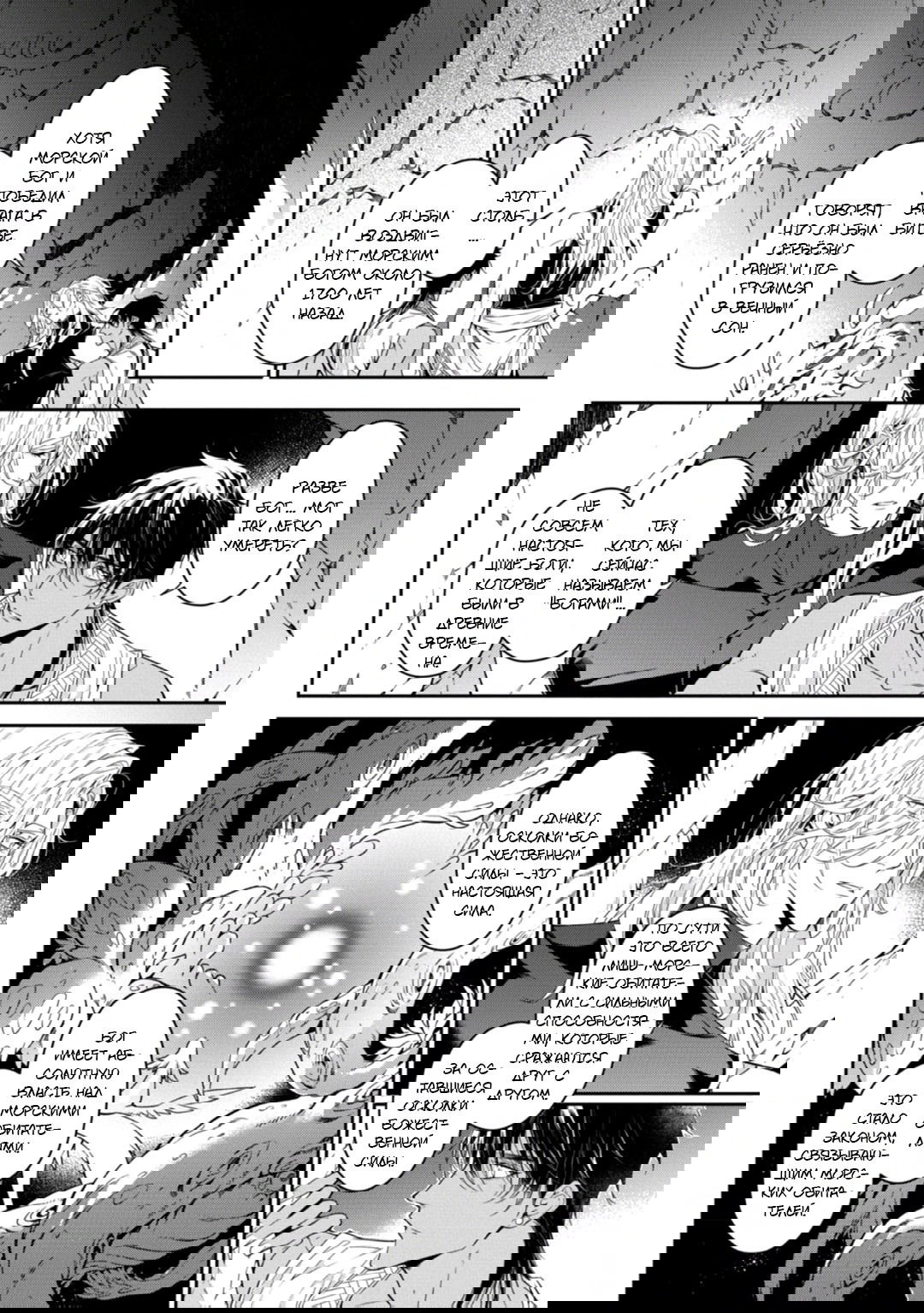 Манга Любимец Морского Бога - Глава 5 Страница 23