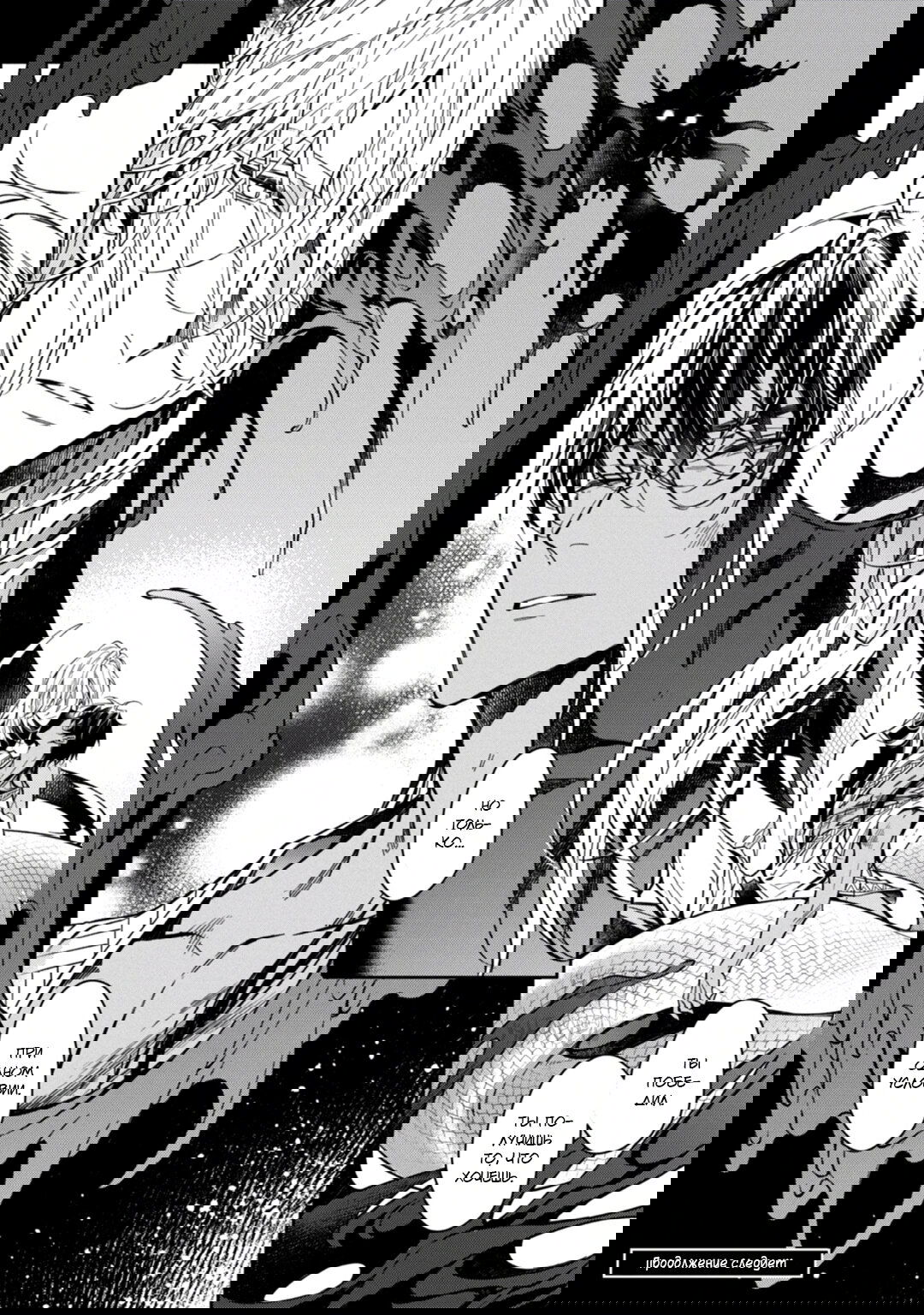 Манга Любимец Морского Бога - Глава 7 Страница 24