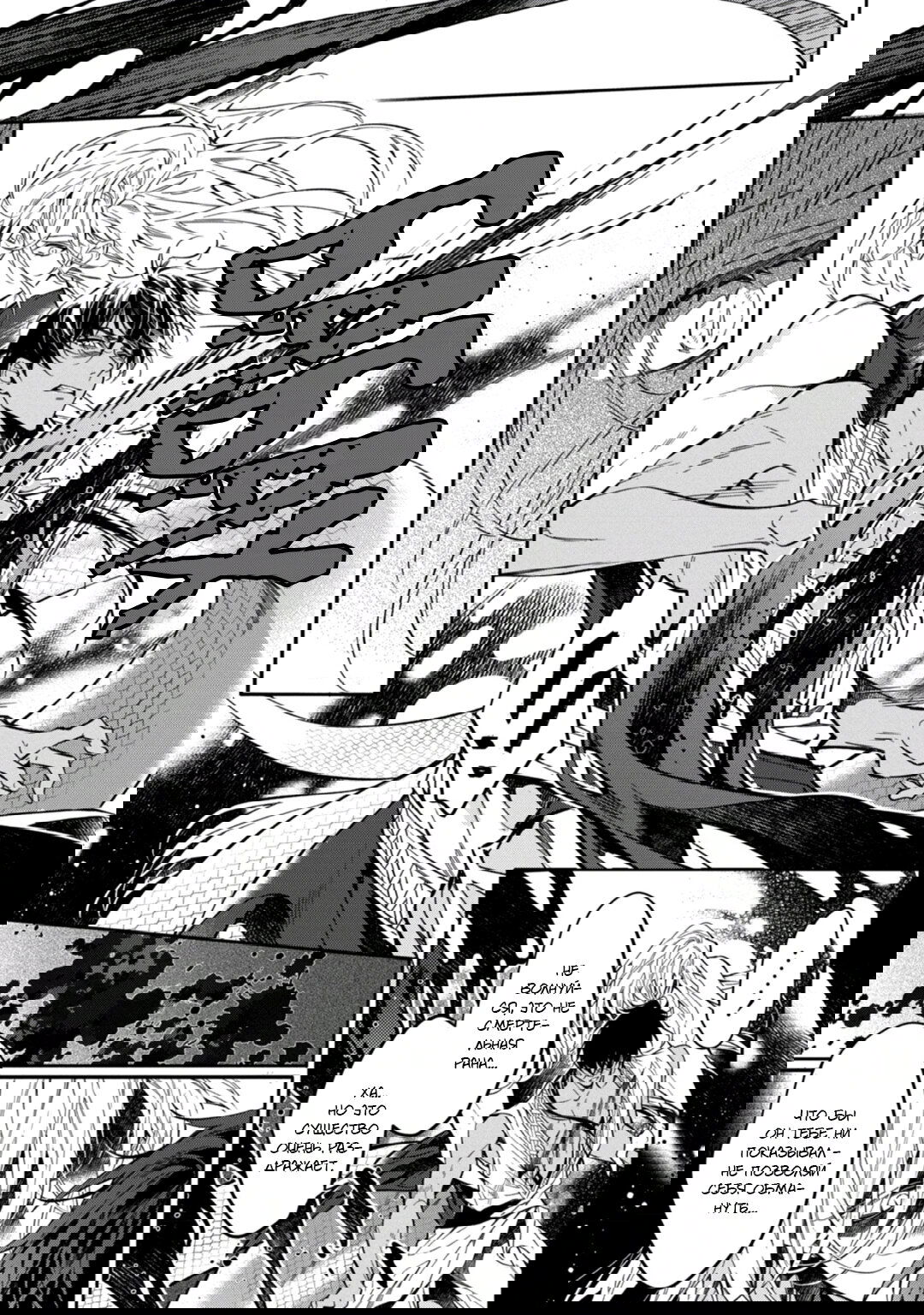 Манга Любимец Морского Бога - Глава 7 Страница 21