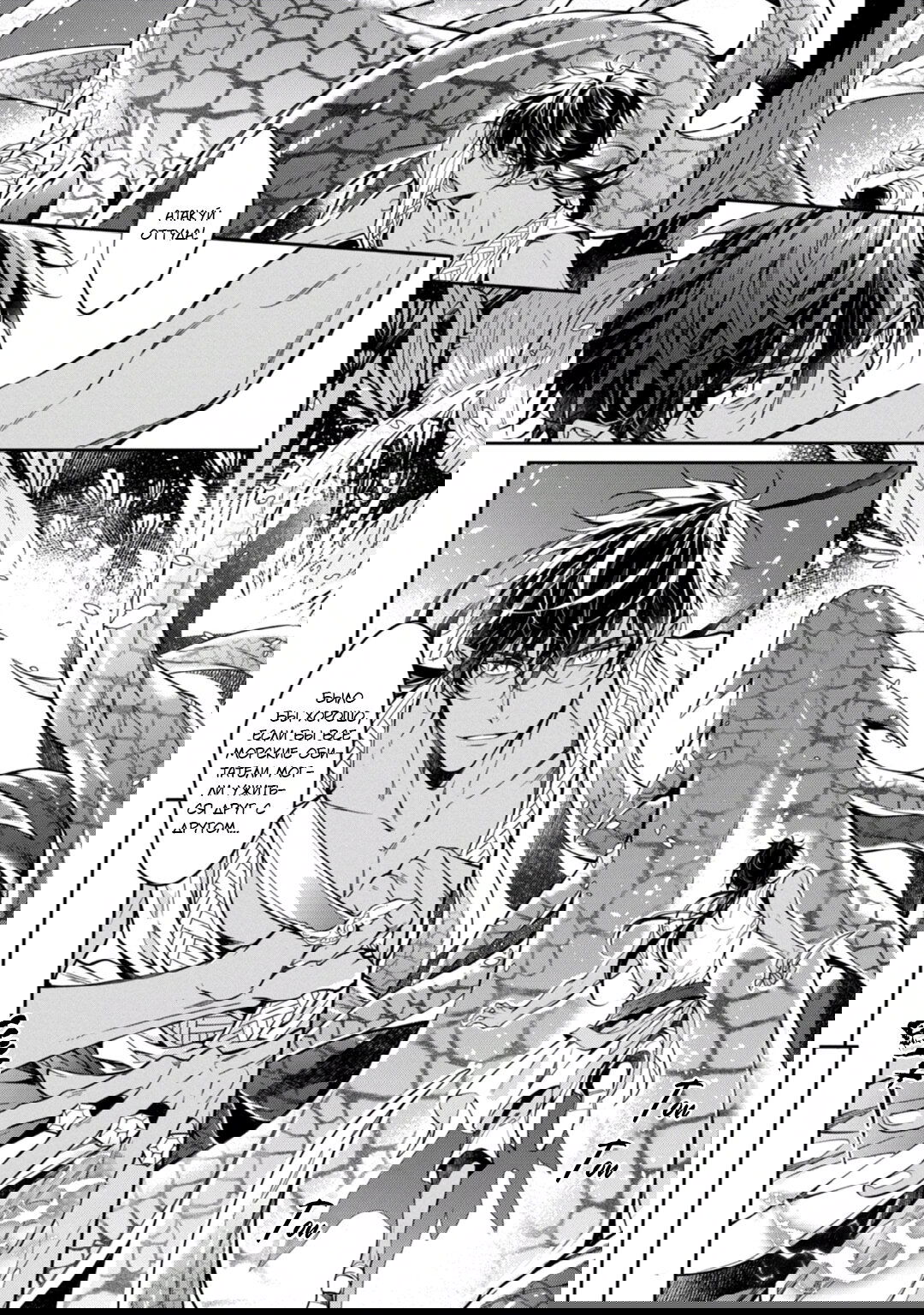 Манга Любимец Морского Бога - Глава 7 Страница 9