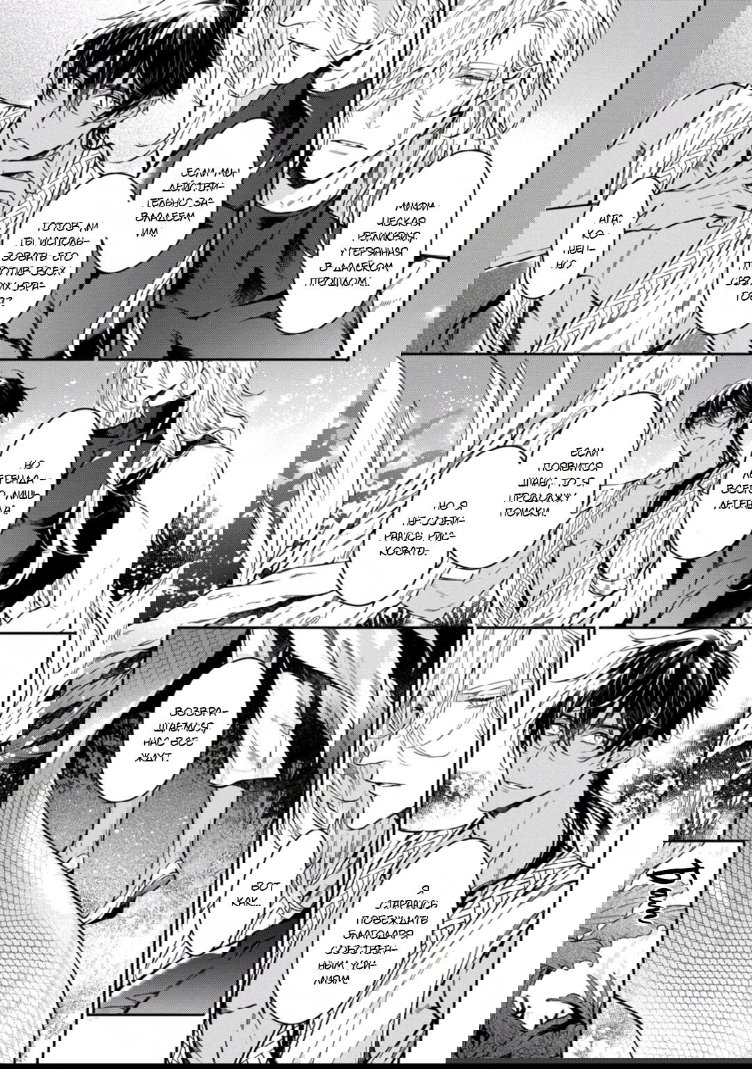 Манга Любимец Морского Бога - Глава 7 Страница 3