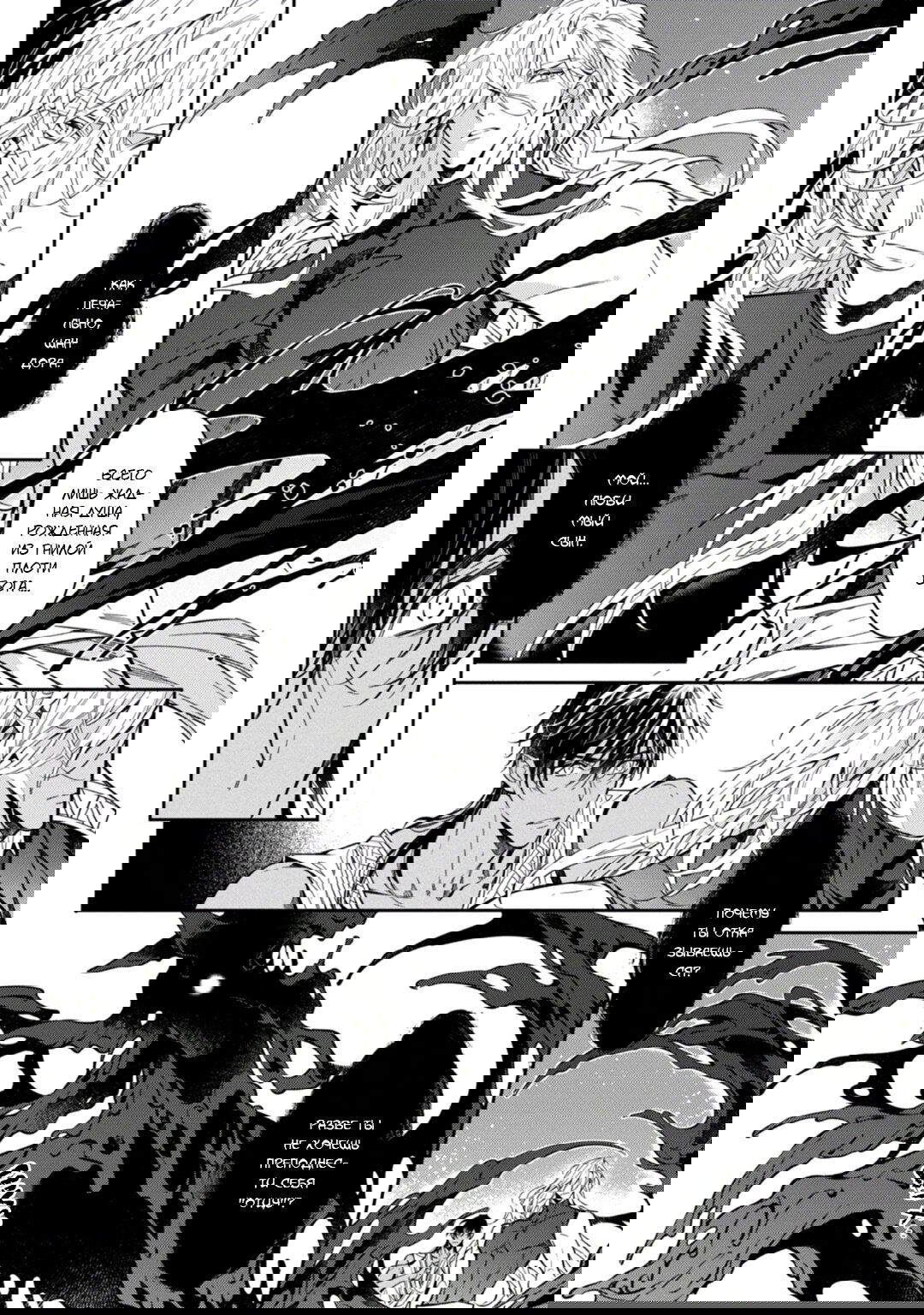 Манга Любимец Морского Бога - Глава 7 Страница 14