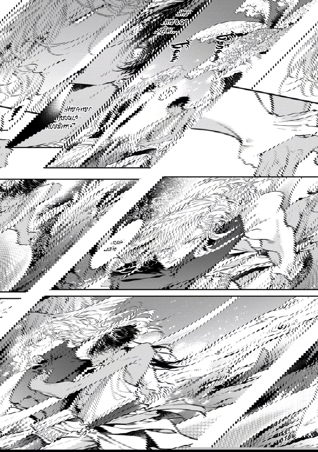 Манга Любимец Морского Бога - Глава 7 Страница 4