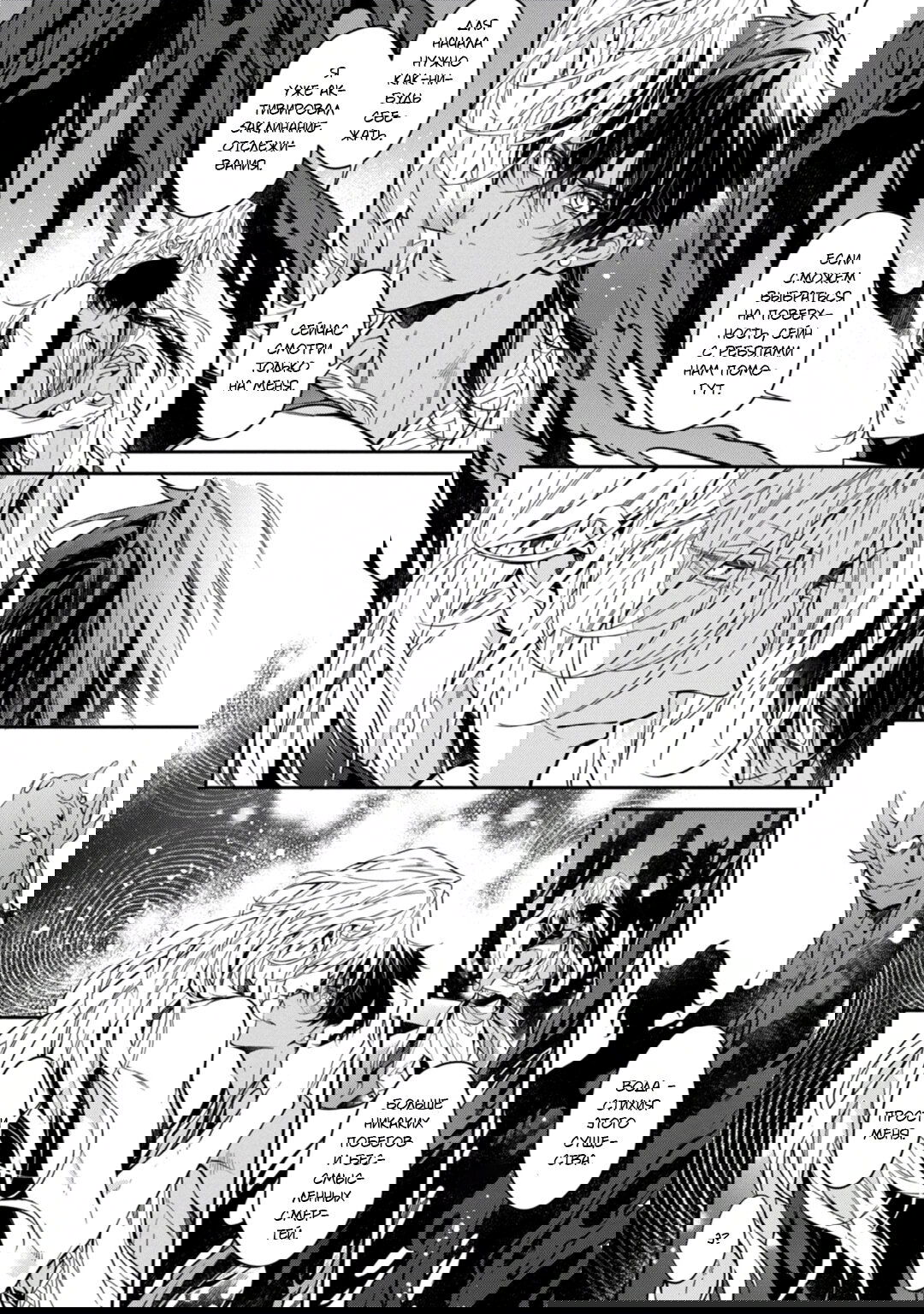 Манга Любимец Морского Бога - Глава 7 Страница 22