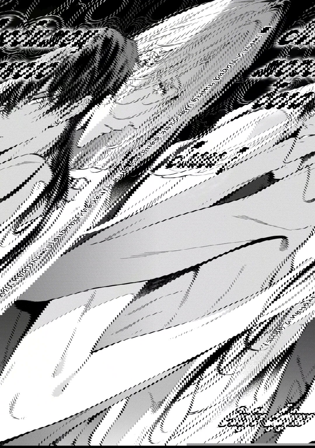 Манга Любимец Морского Бога - Глава 7 Страница 1