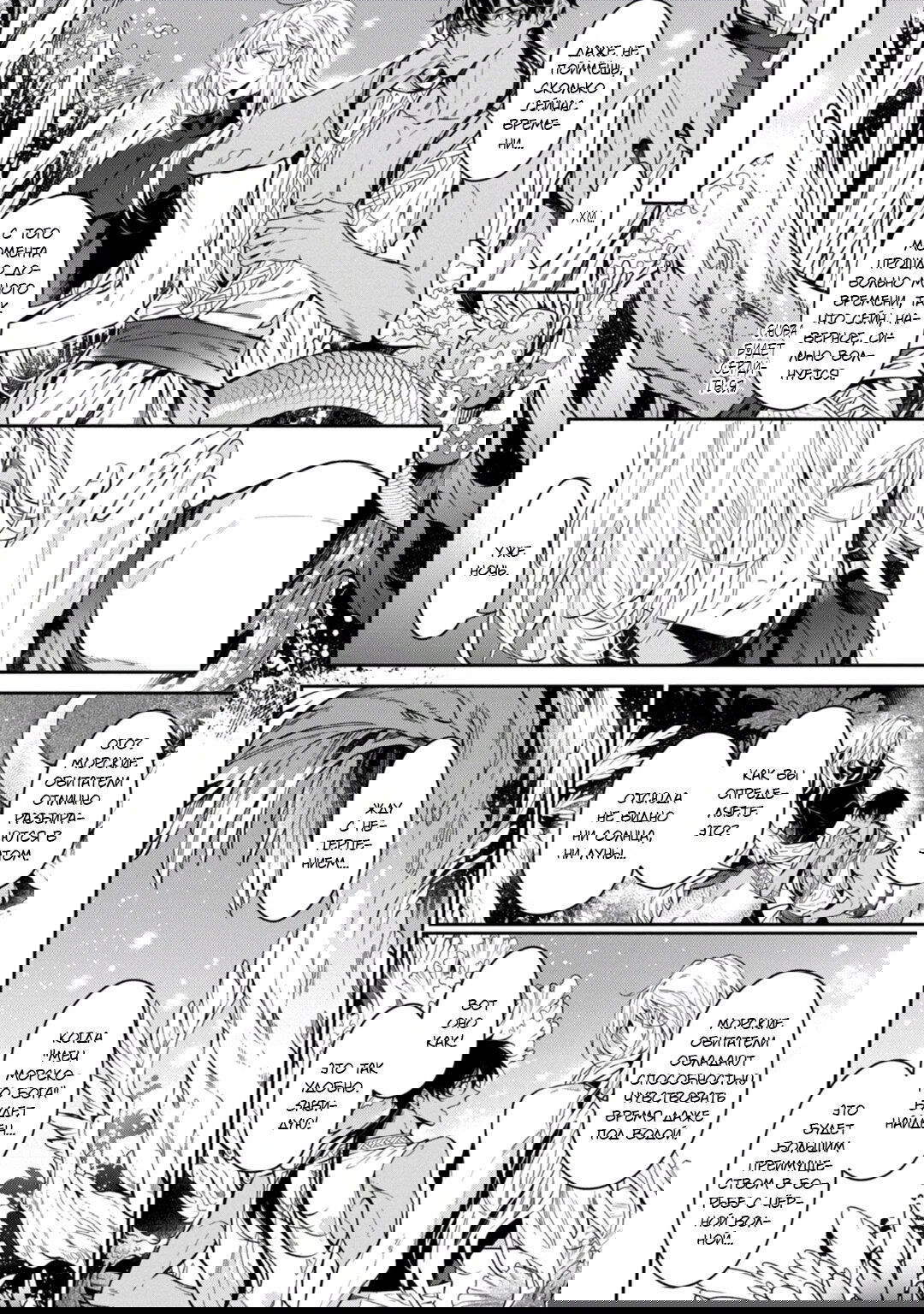 Манга Любимец Морского Бога - Глава 7 Страница 2