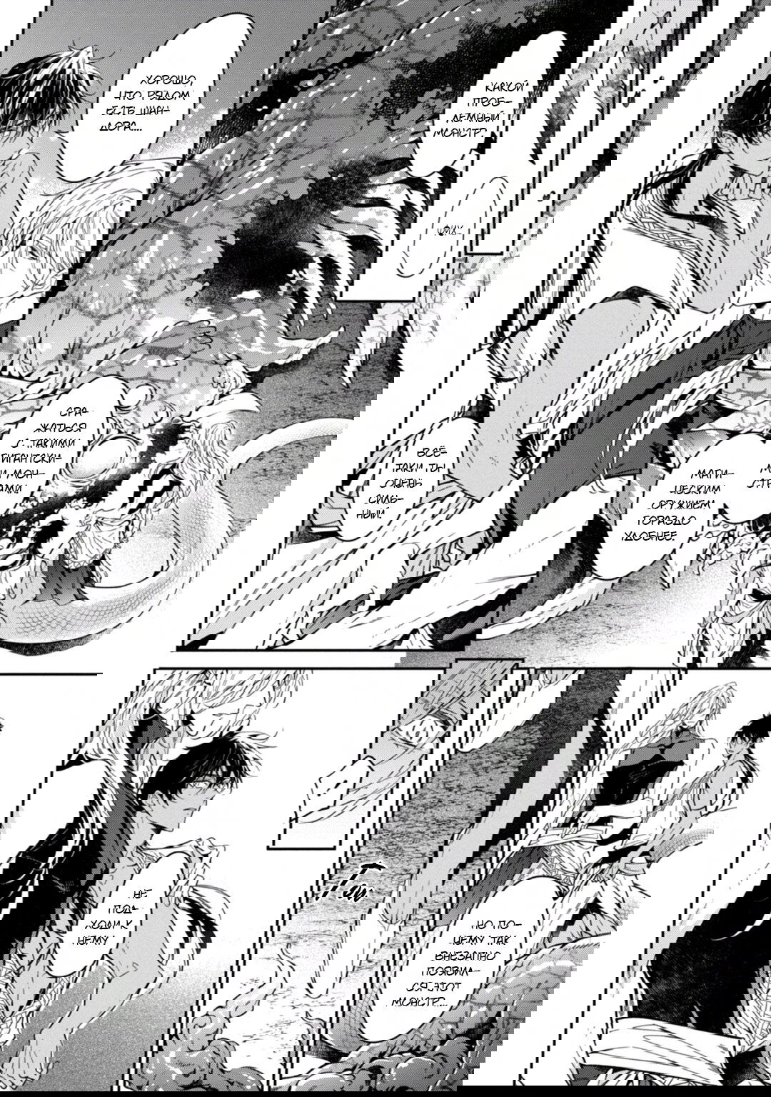 Манга Любимец Морского Бога - Глава 7 Страница 10