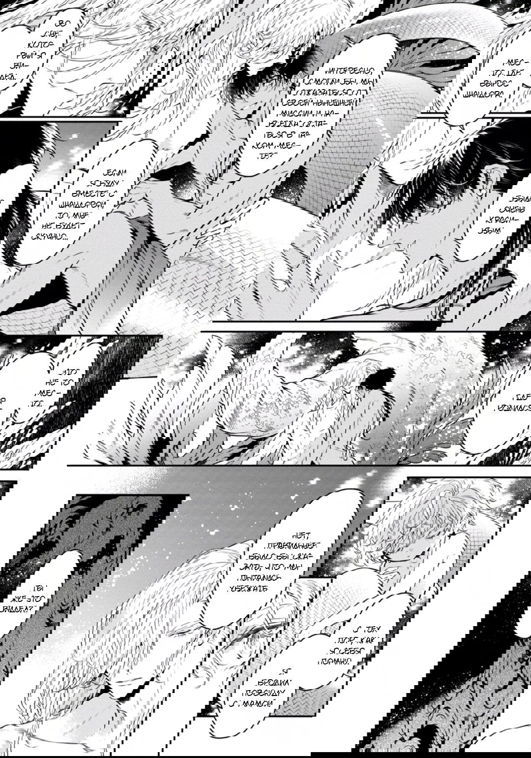 Манга Любимец Морского Бога - Глава 6 Страница 6