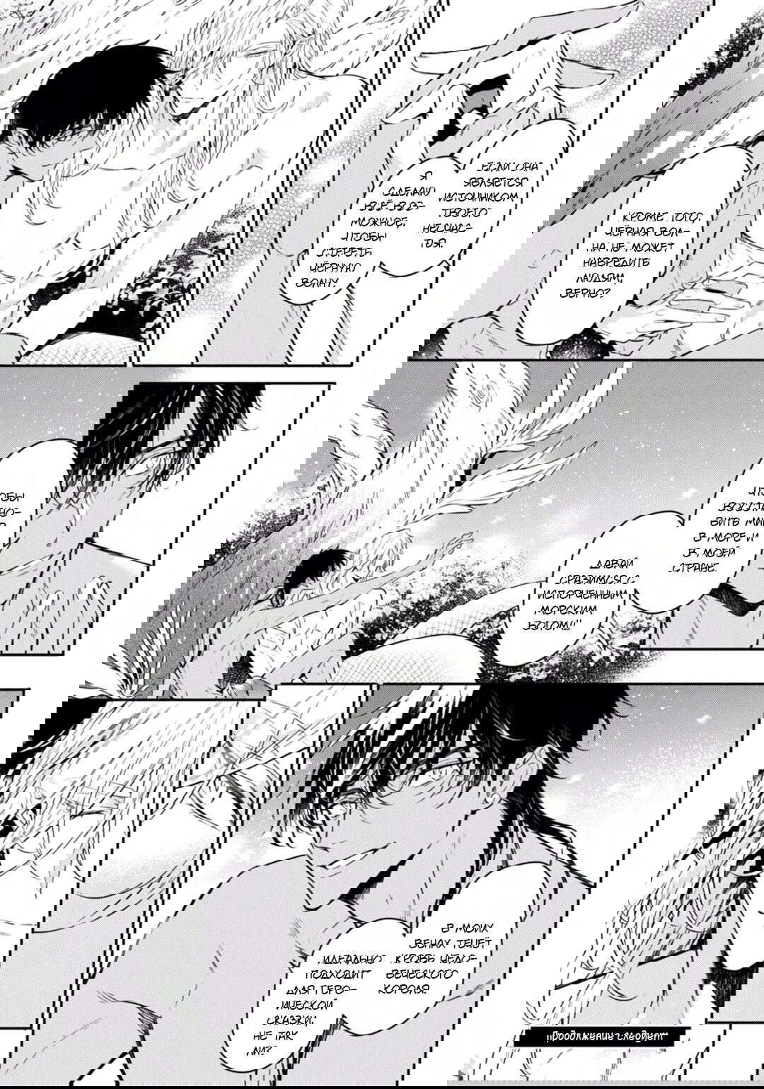 Манга Любимец Морского Бога - Глава 6 Страница 12